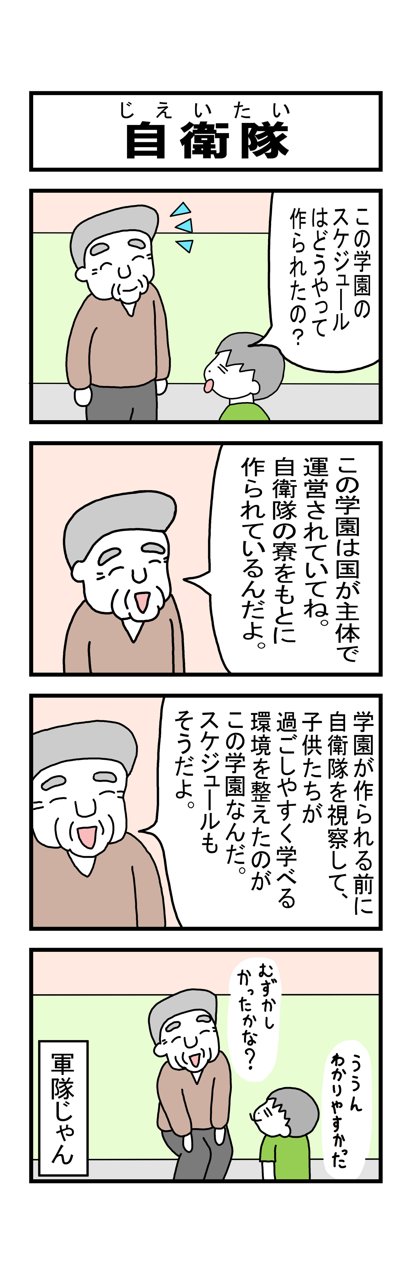 205話 【父は日本人 母は原住民族】