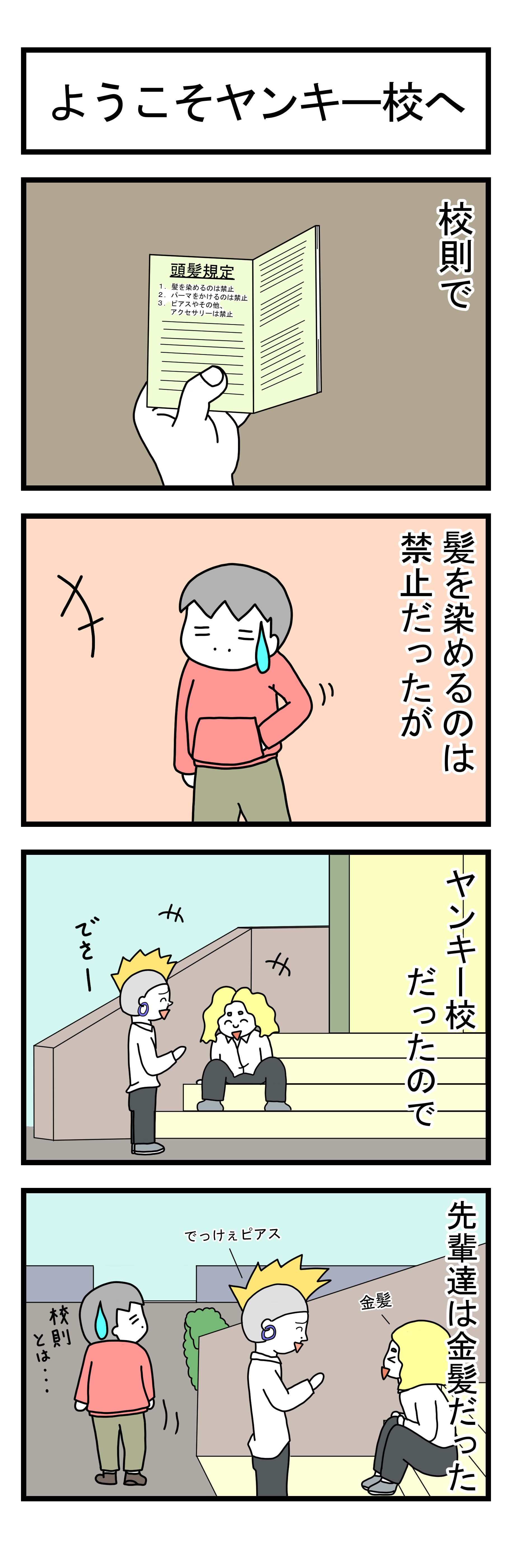 378話 【父は日本人 母は原住民族】