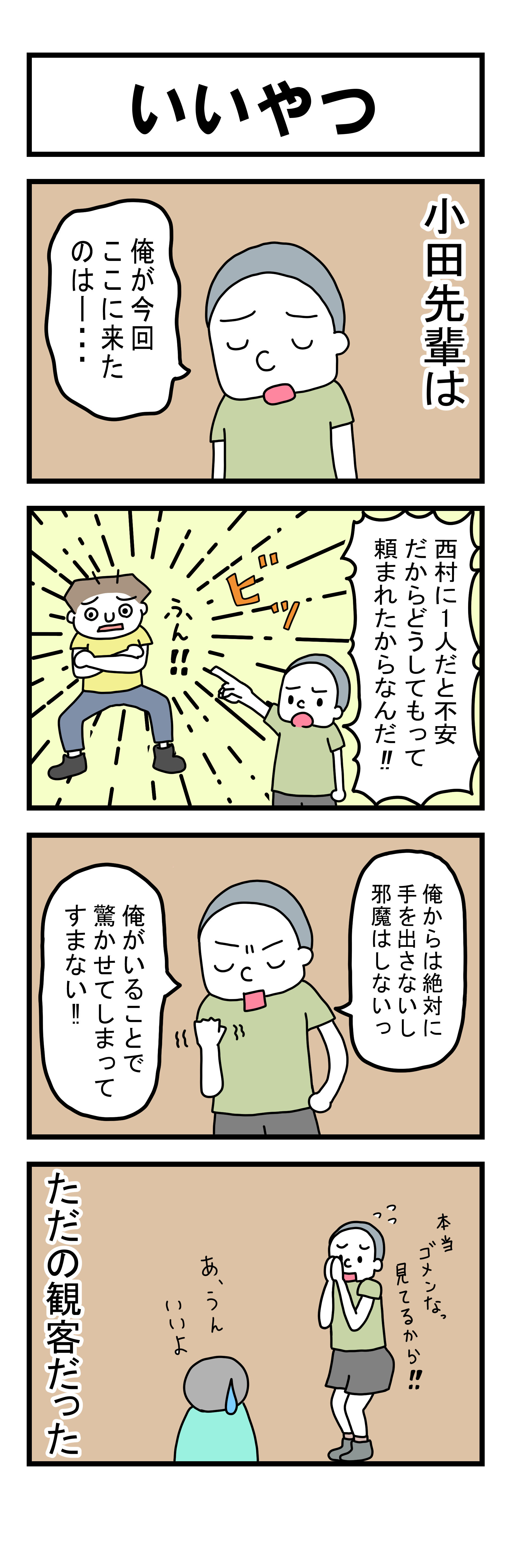285話 【父は日本人 母は原住民族】
