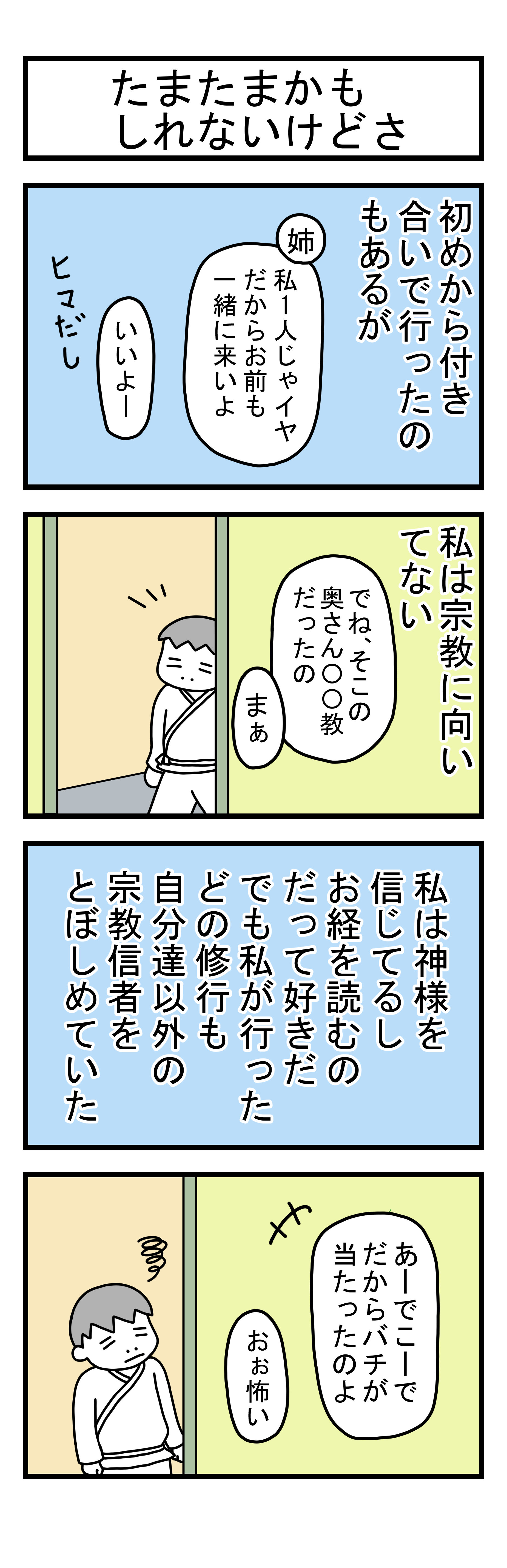 353話 【父は日本人 母は原住民族】