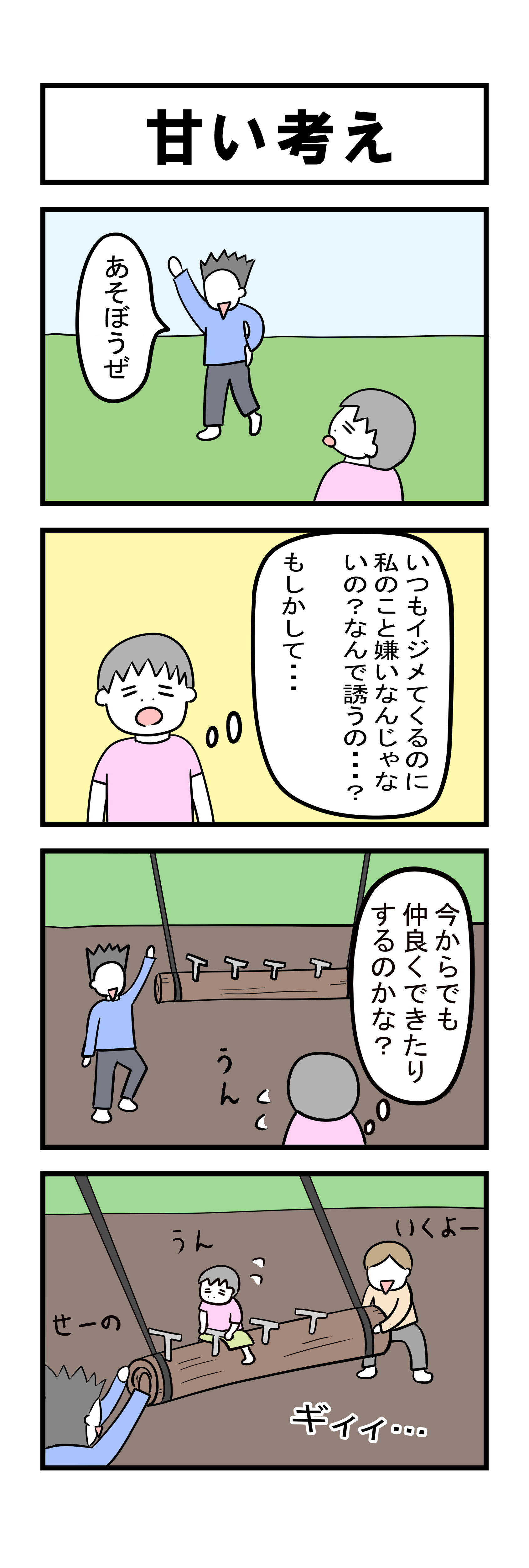 218話 【父は日本人 母は原住民族】