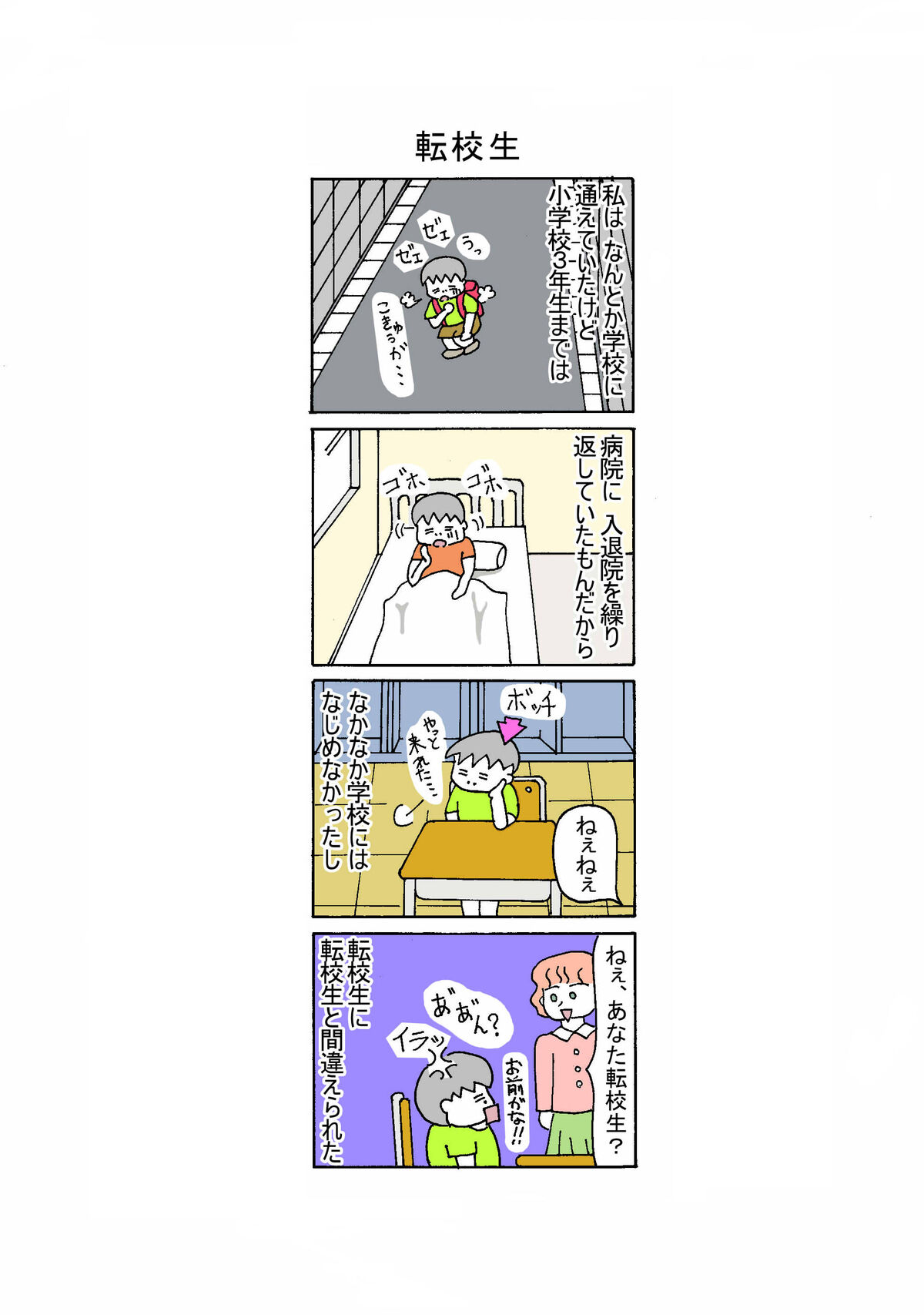 130話 転校生