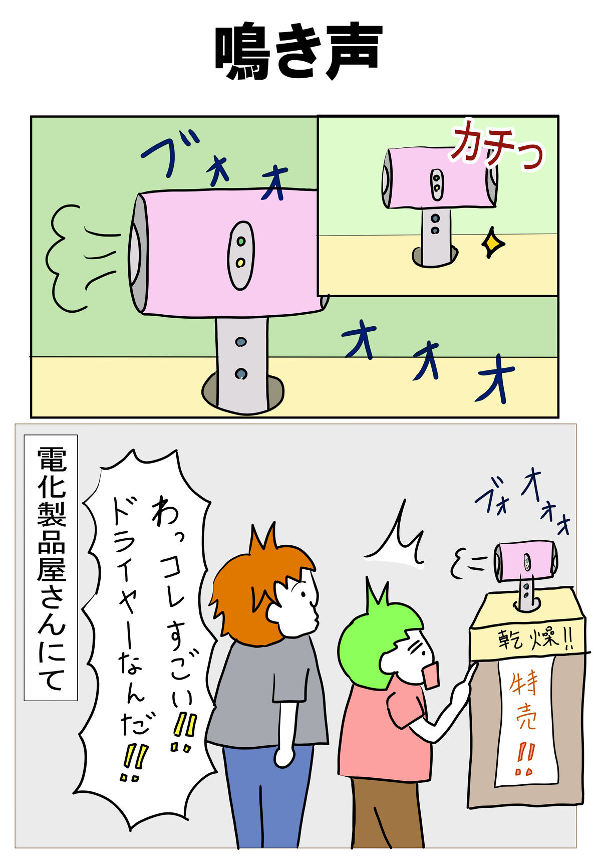 おまけ『日常：鳴き声（１）』