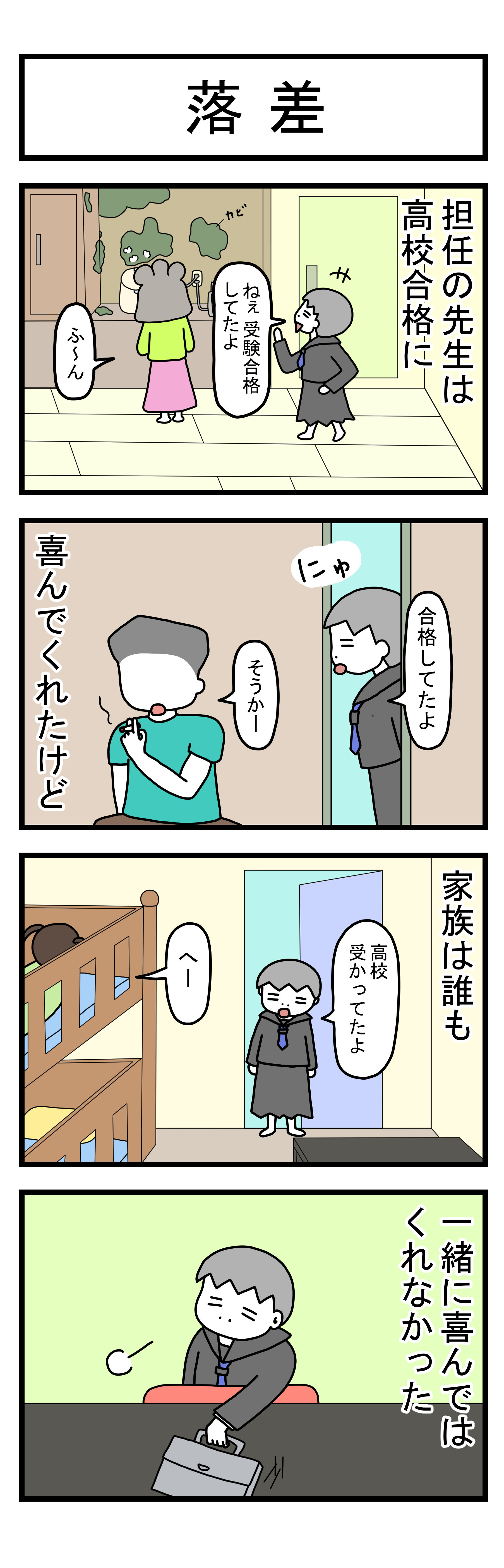 372話 【父は日本人 母は原住民族】