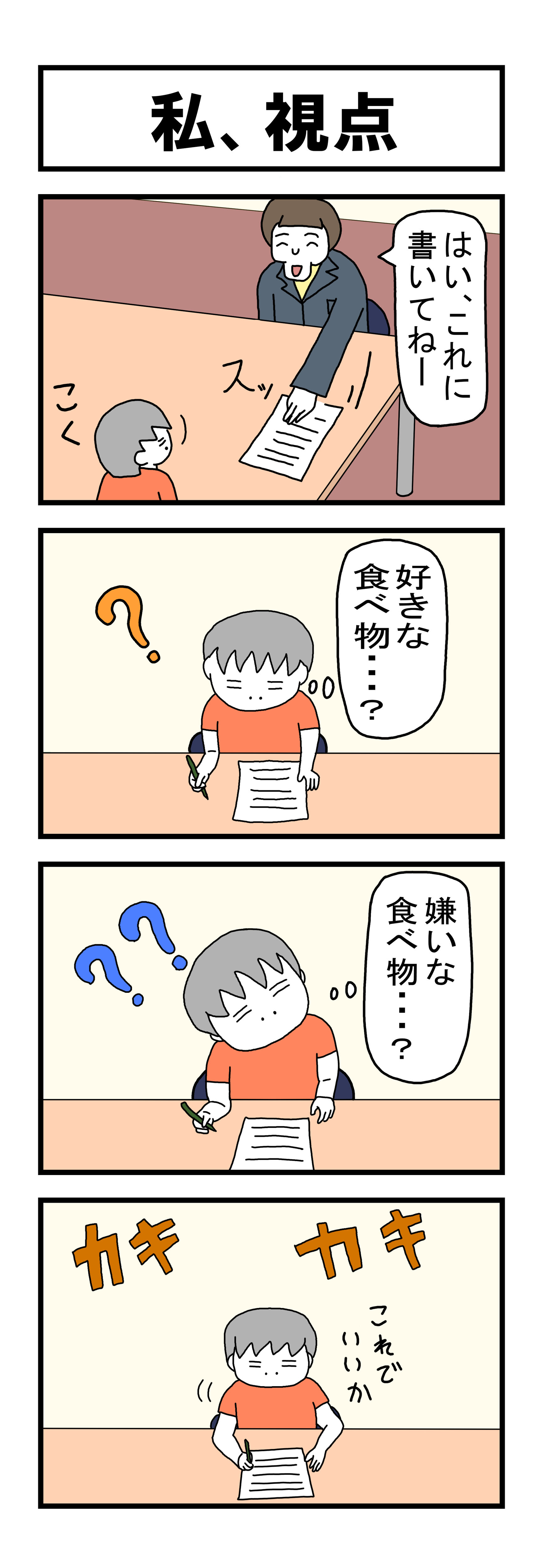 190話 【父は日本人 母は原住民族】