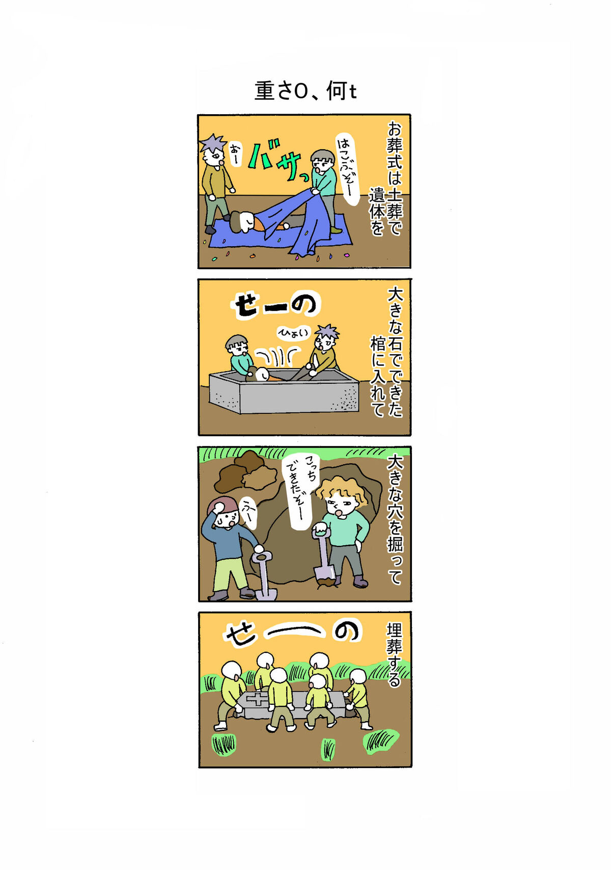 １１０話　重さ０、何ｔ