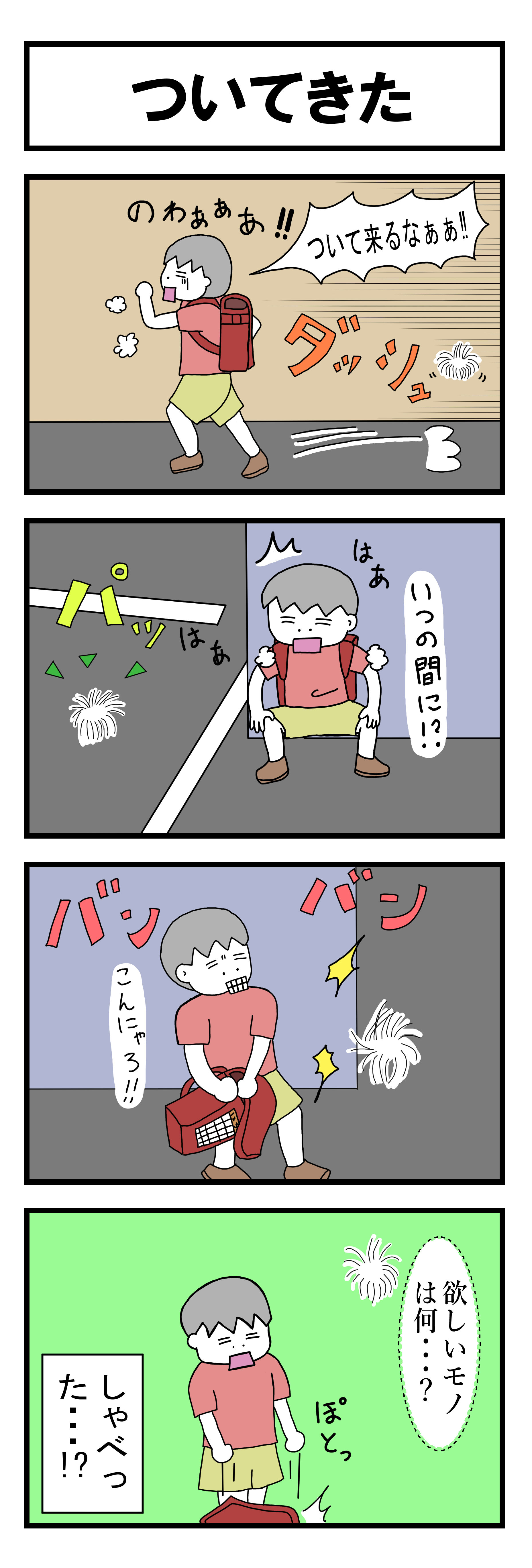 182話 ついてきた