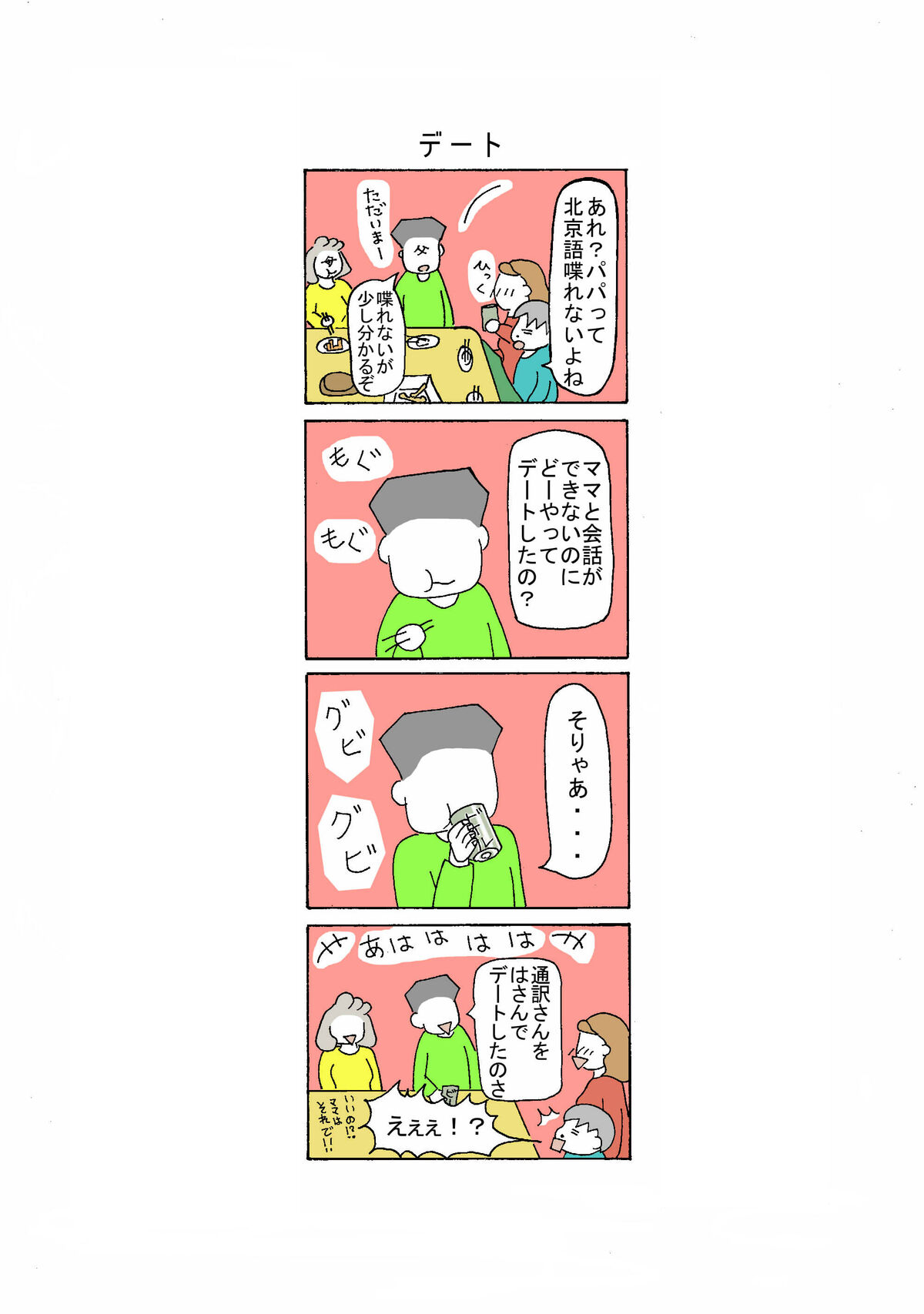 90話 デート