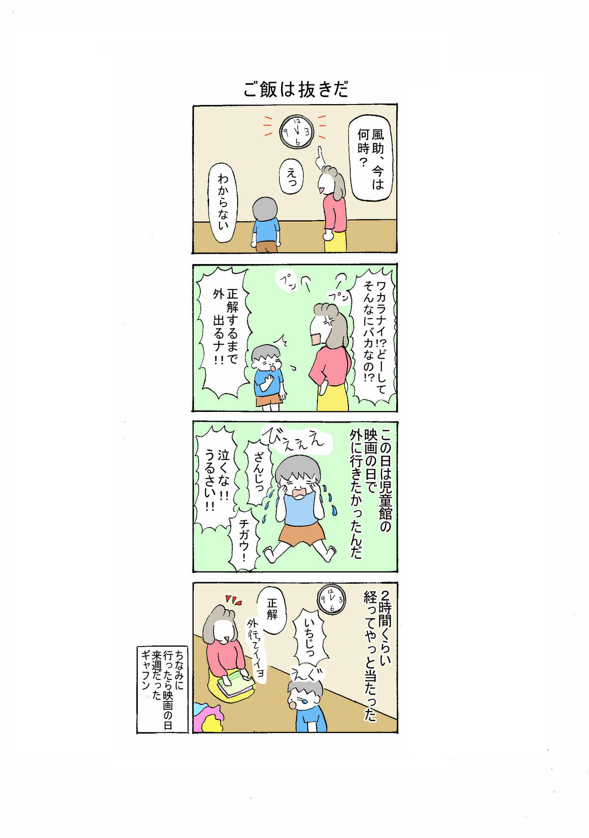 45話 ご飯は抜きだ