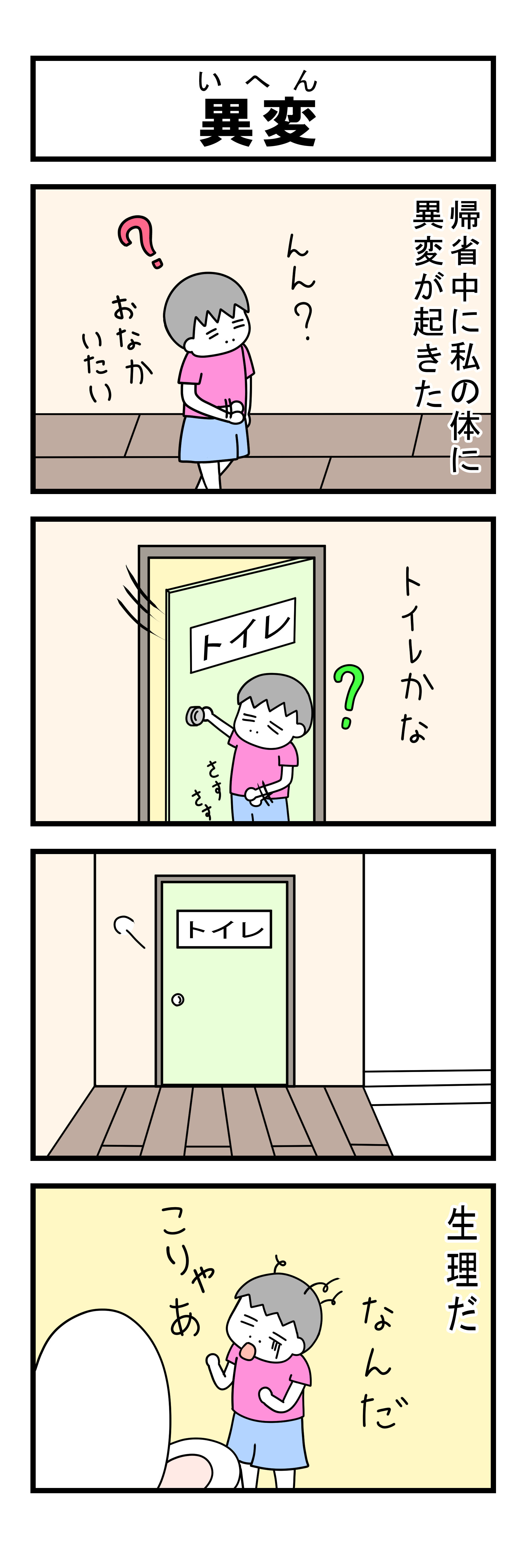 243話 【父は日本人 母は原住民族】