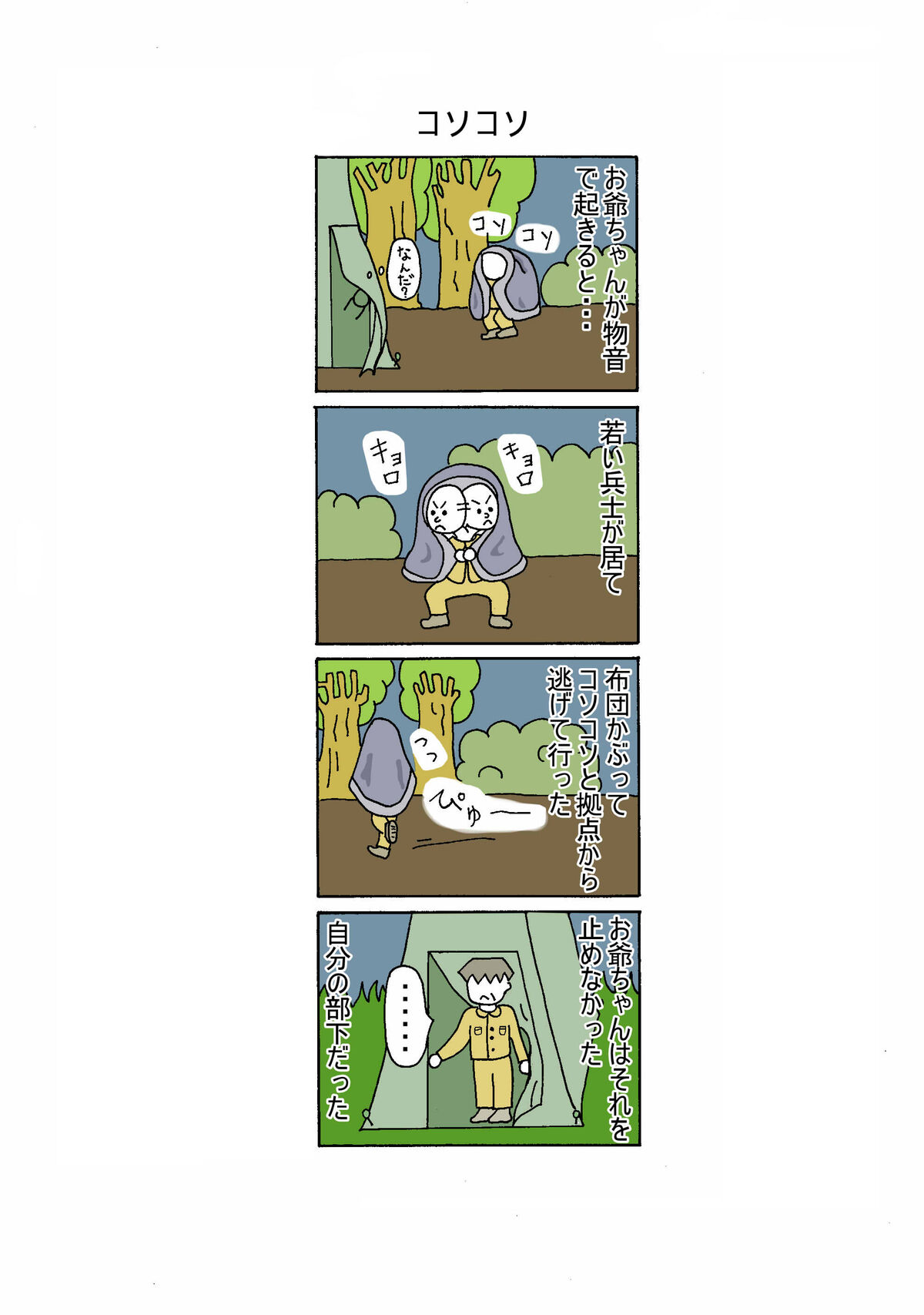 118話 コソコソ
