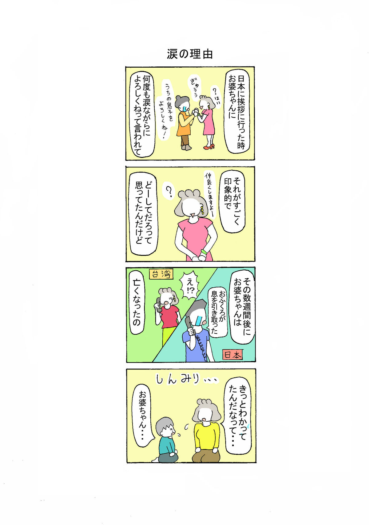 94話 涙の理由