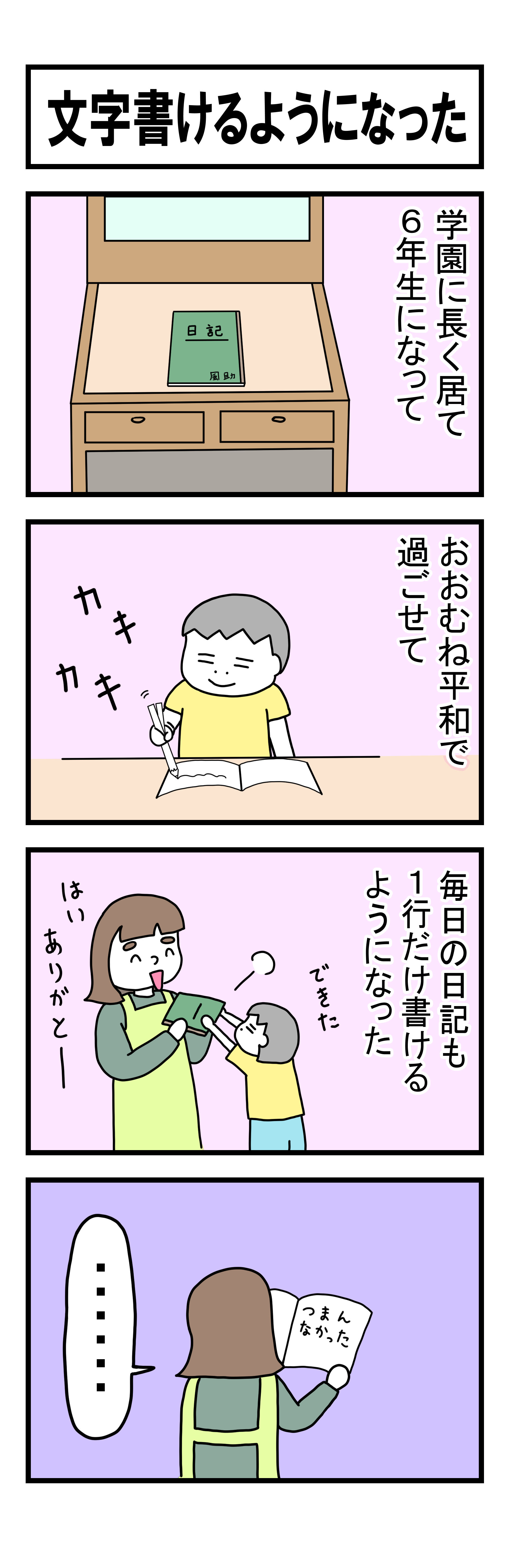 292話 【父は日本人 母は原住民族】