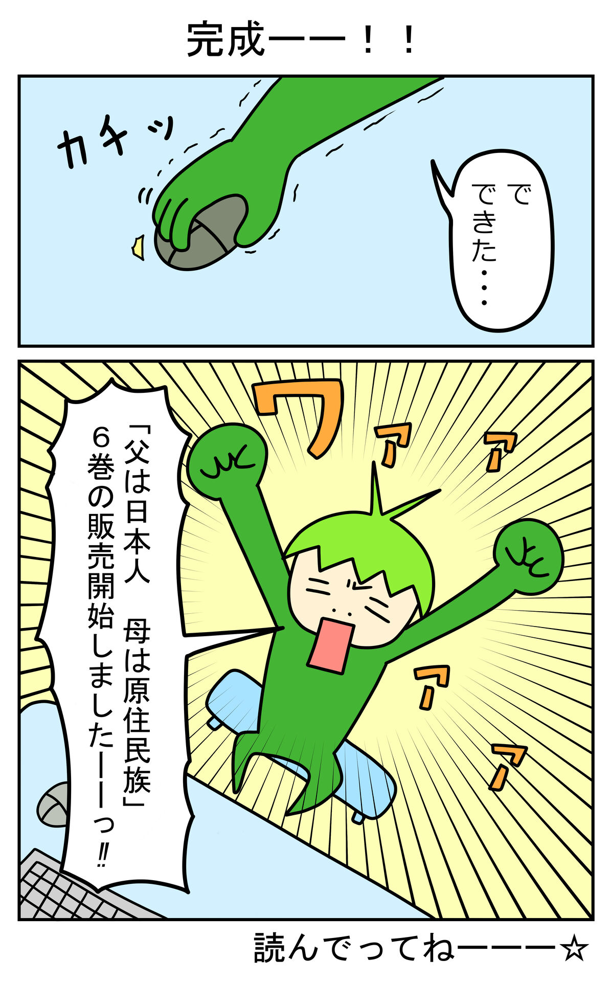 6巻発売の販促
