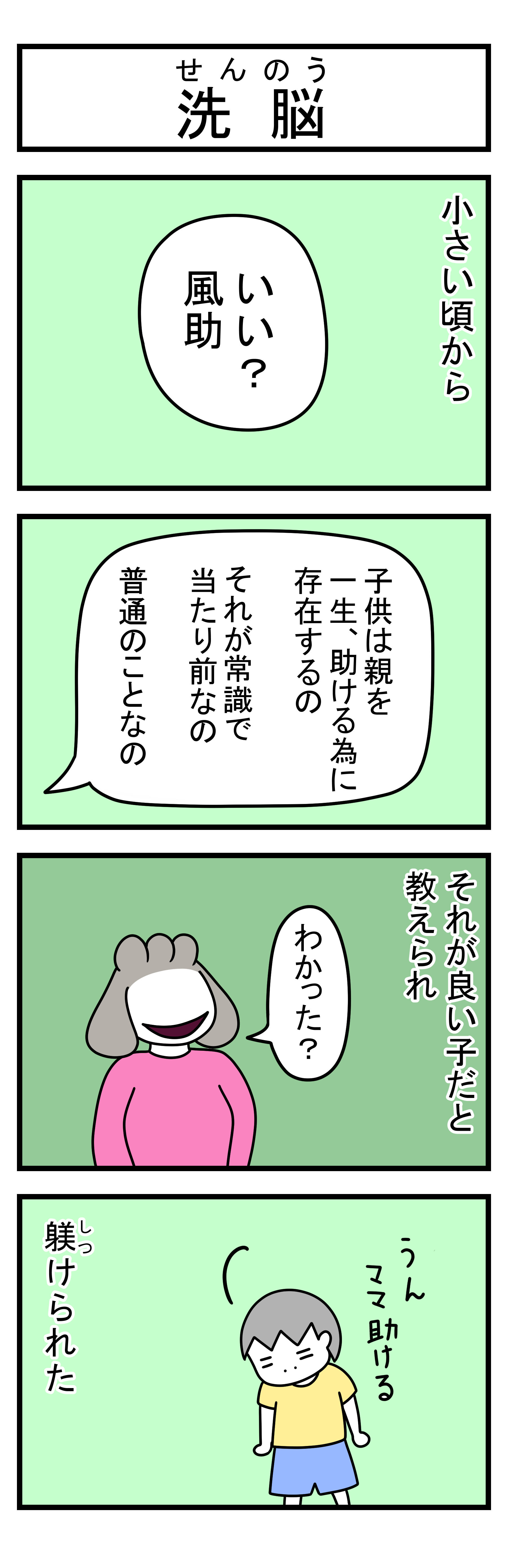 ４００話　【父は日本人　母は原住民族】