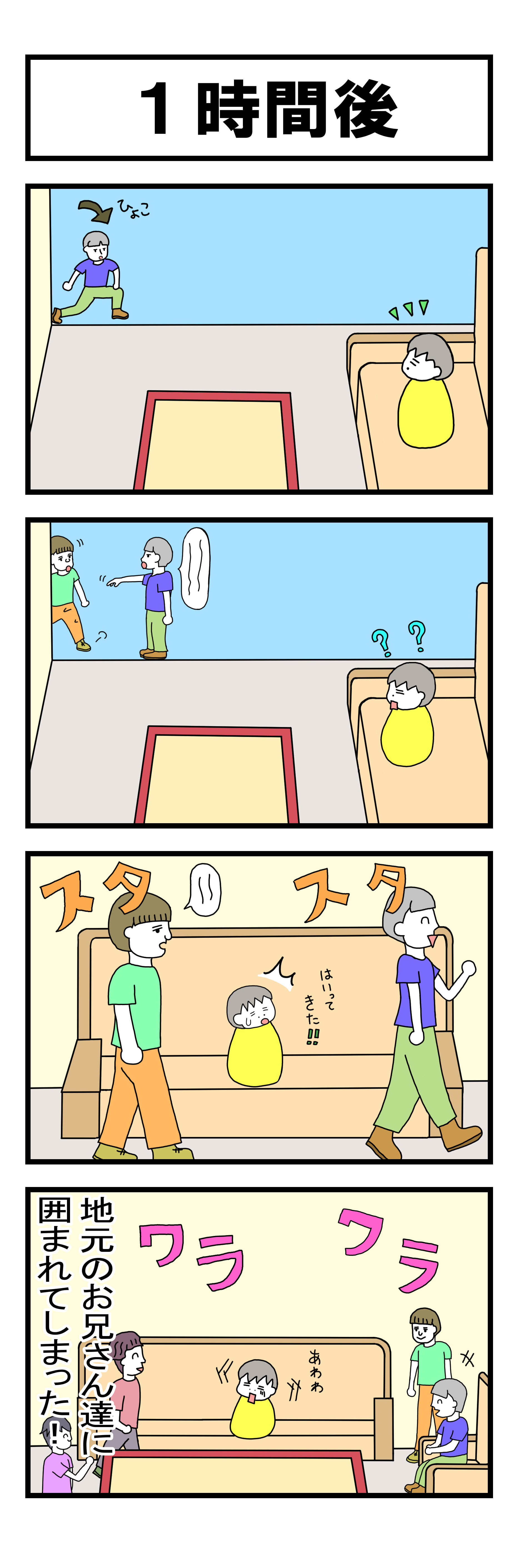173話 1時間後