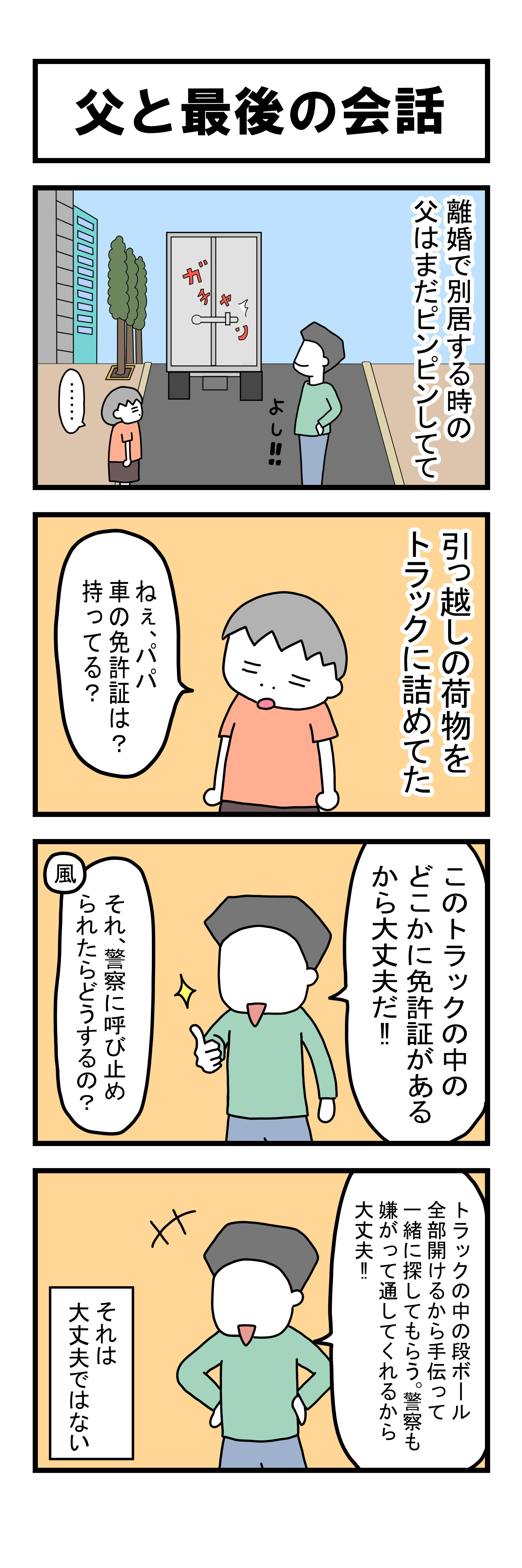 278話 【父は日本人 母は原住民族】
