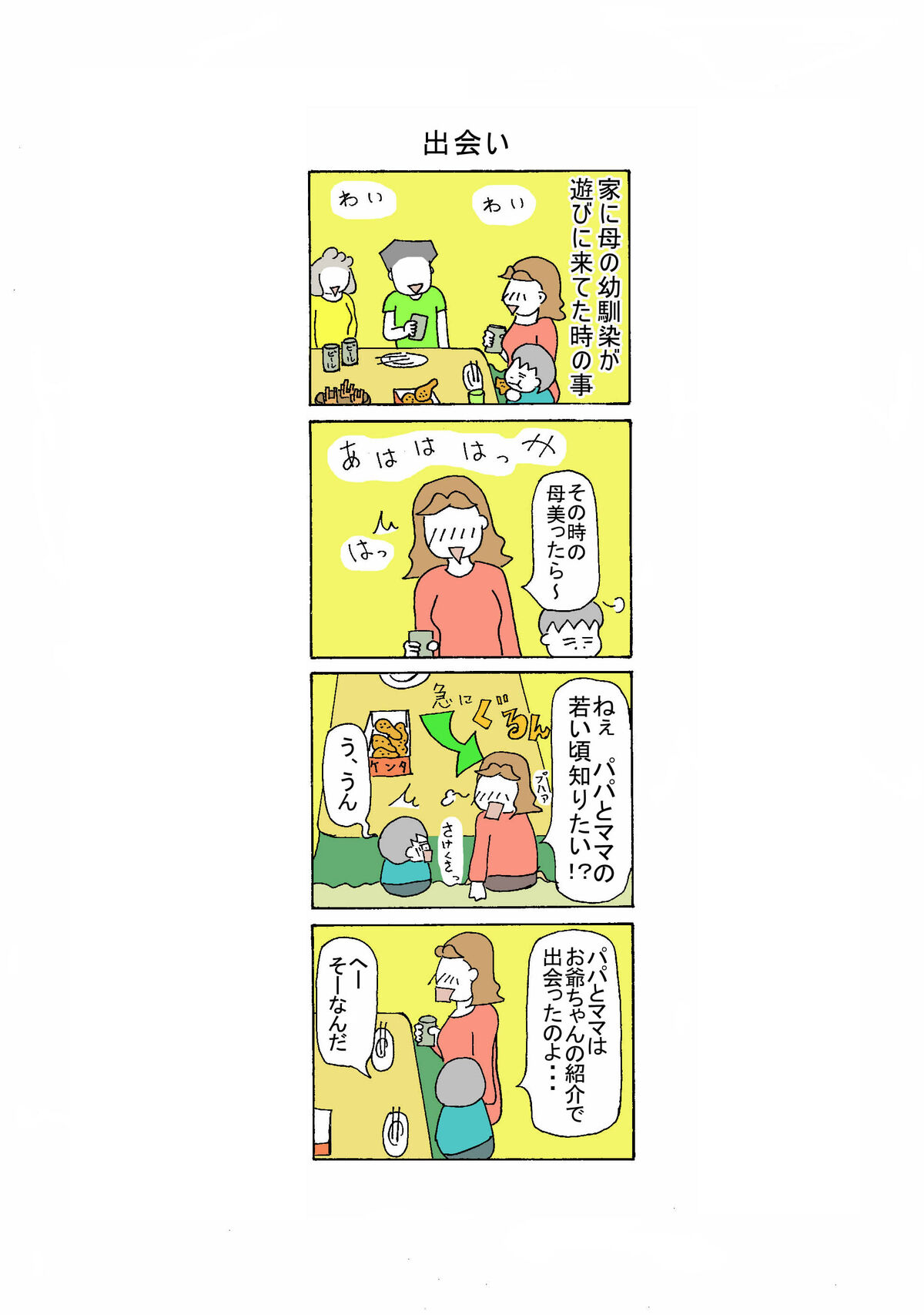 ８８話　出会い