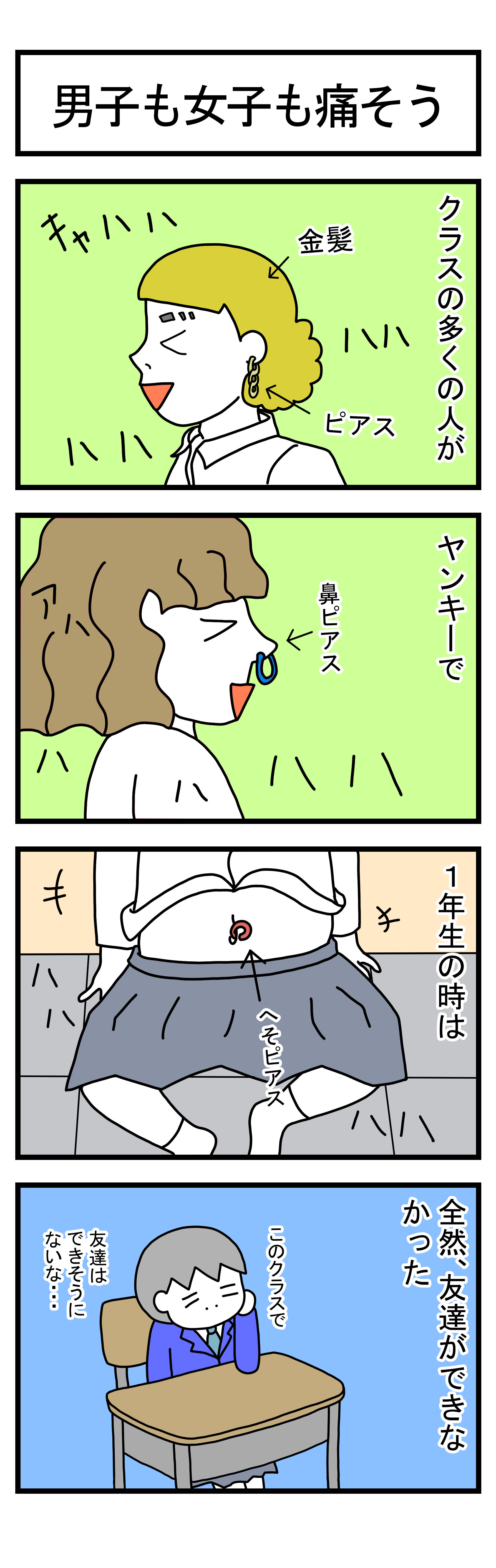 ３８６話　【父は日本人　母は原住民族】