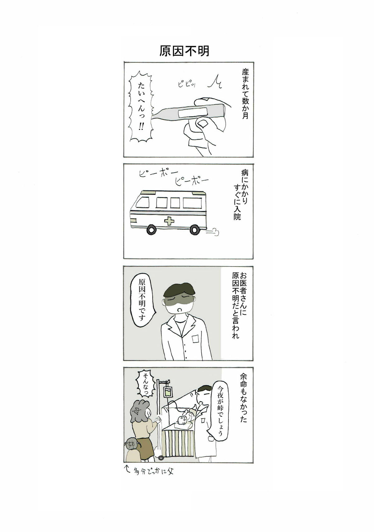 8話 原因不明