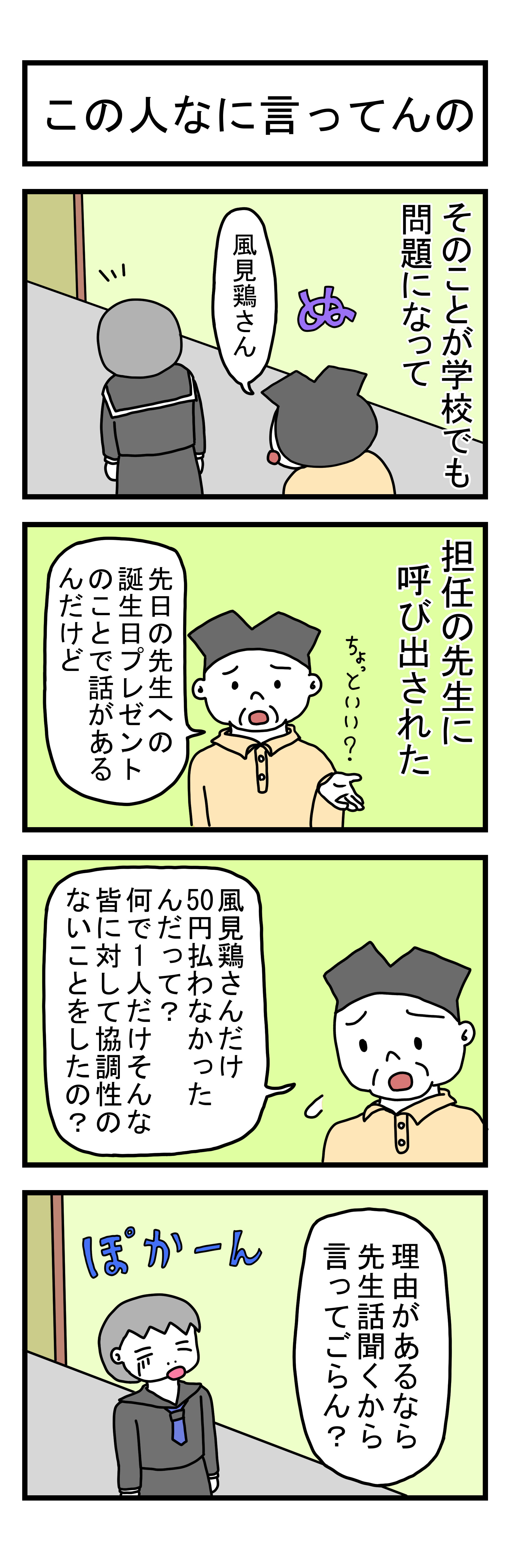 ３２８話　【父は日本人　母は原住民族】