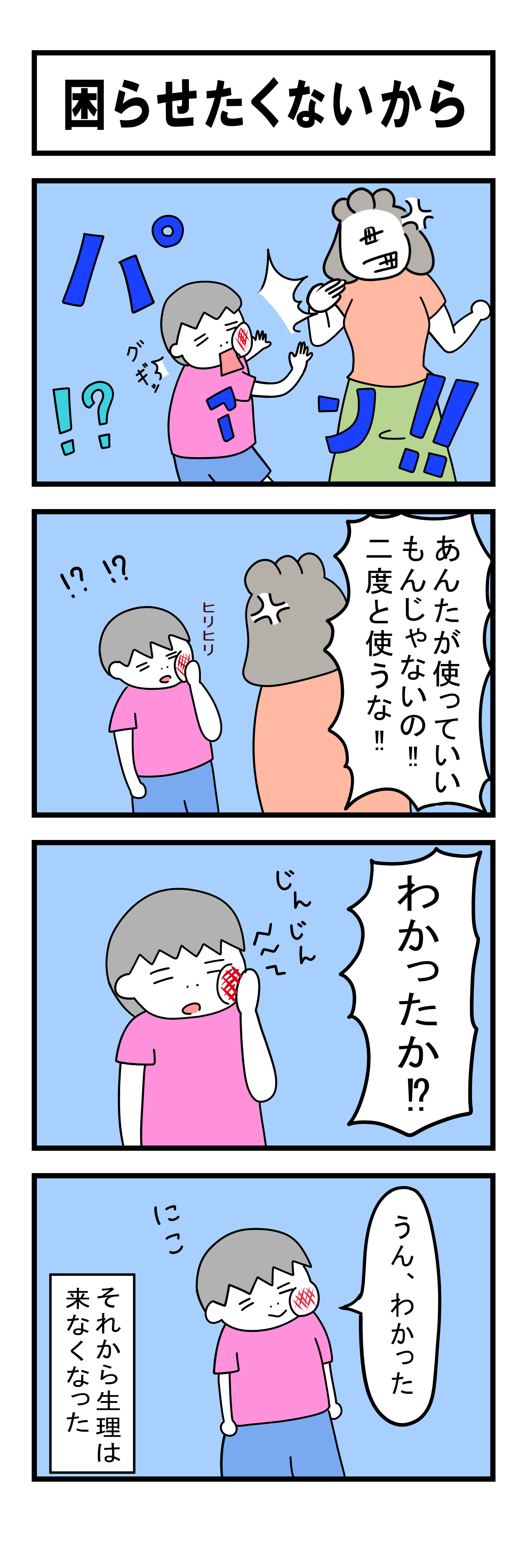 247話 【父は日本人 母は原住民族】