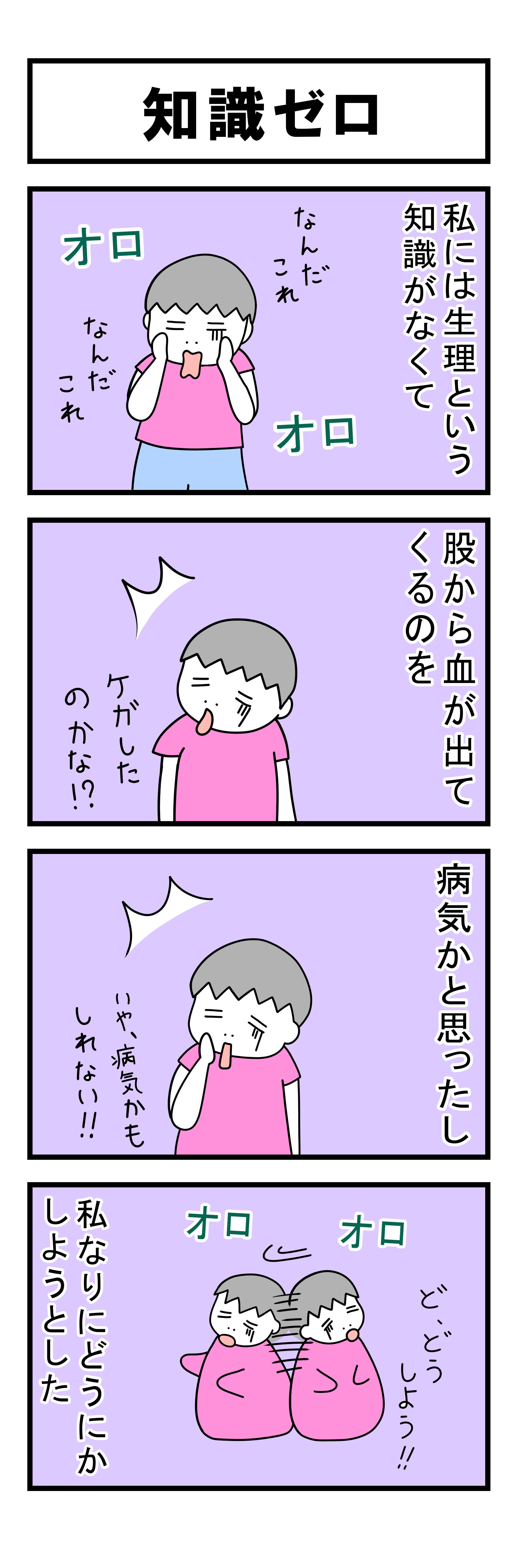 244話 【父は日本人 母は原住民族】