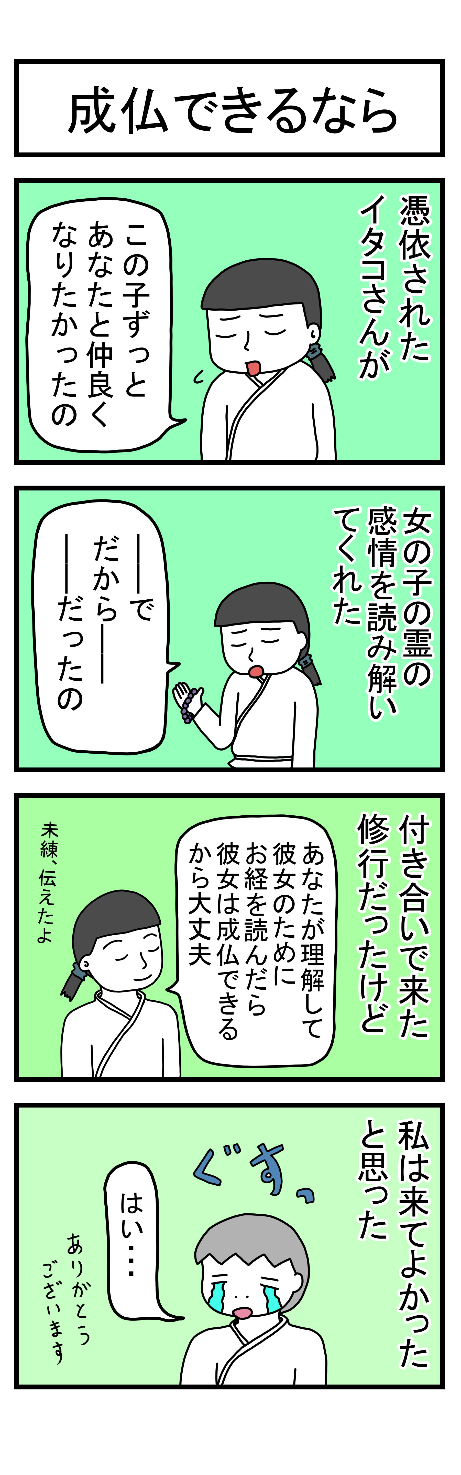 ３５１話　【父は日本人　母は原住民族】