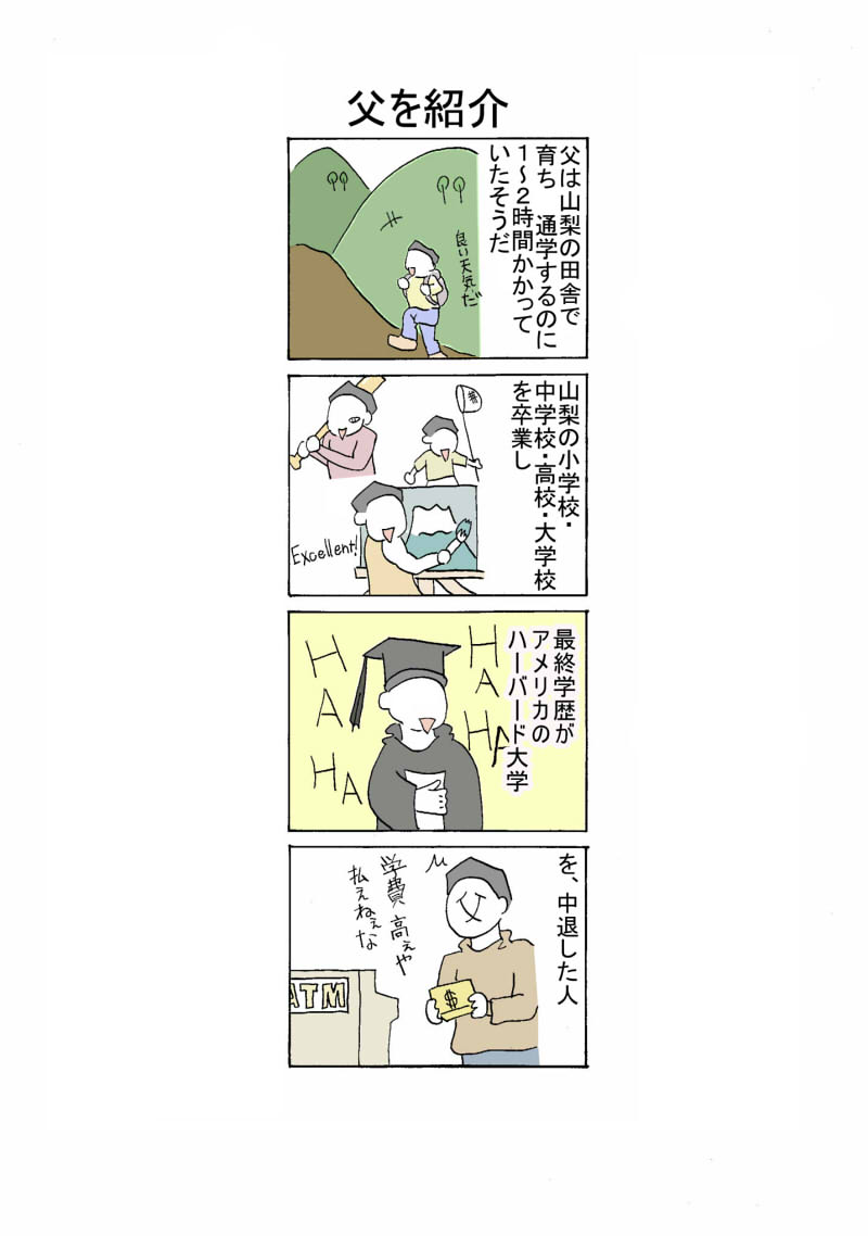 １４話　父を紹介