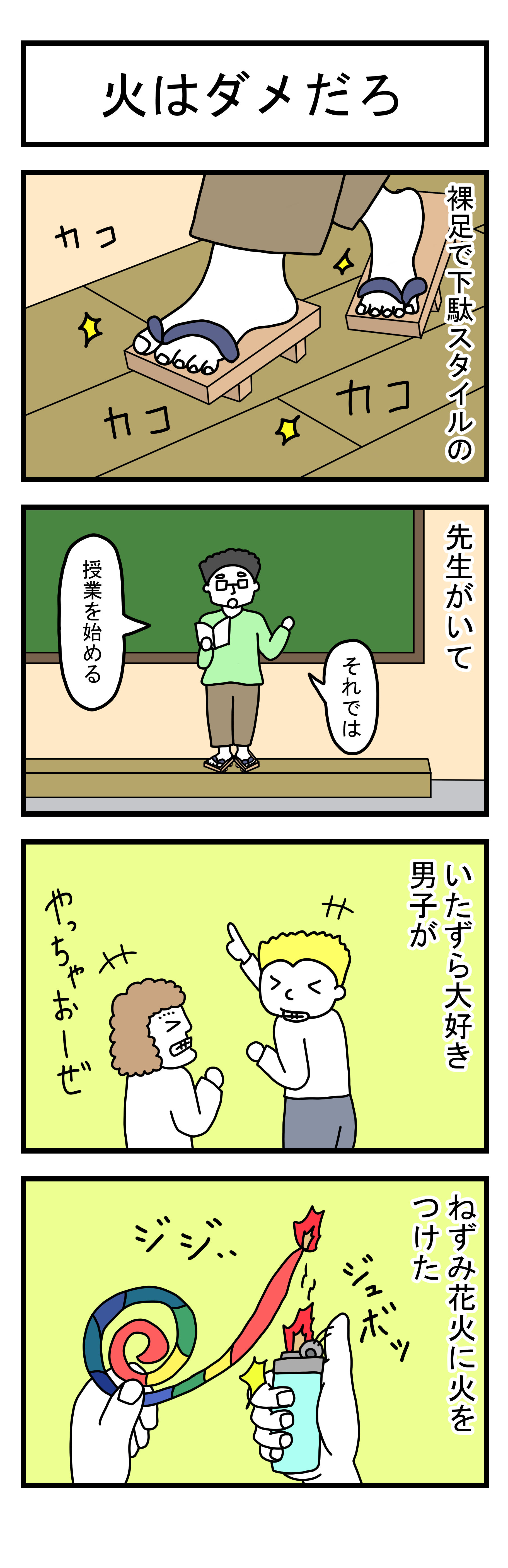 ３８４話　【父は日本人　母は原住民族】