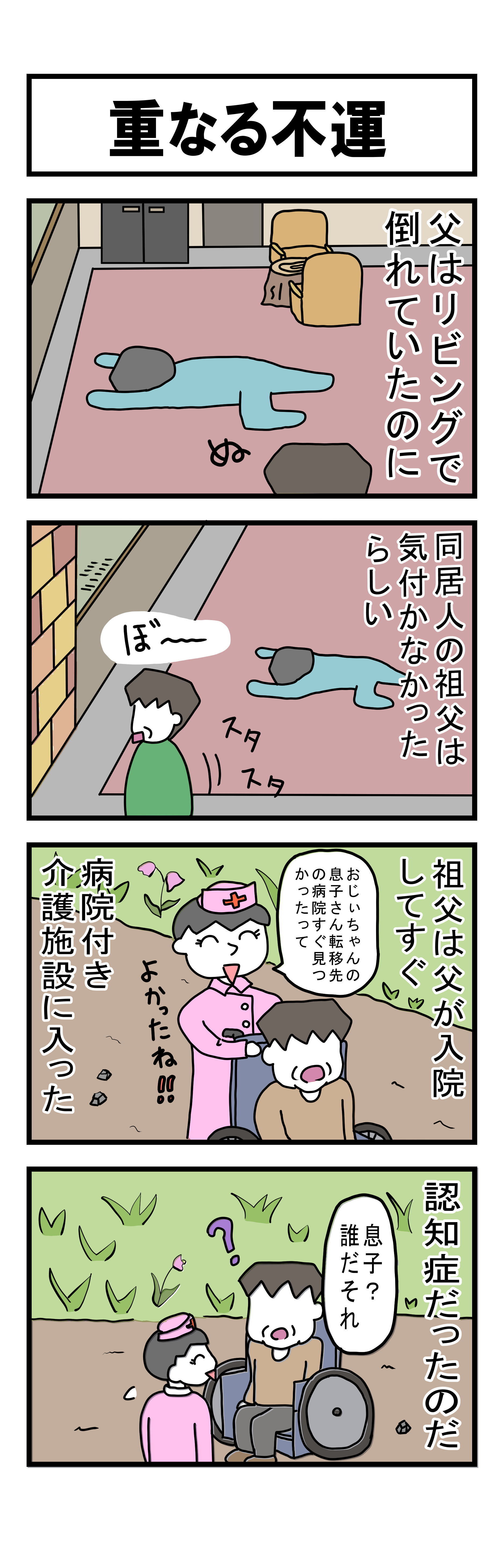 274話 【父は日本人 母は原住民族】