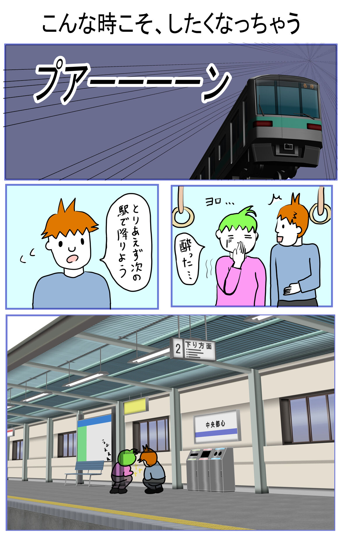 おまけ『日常:乗り物酔い』