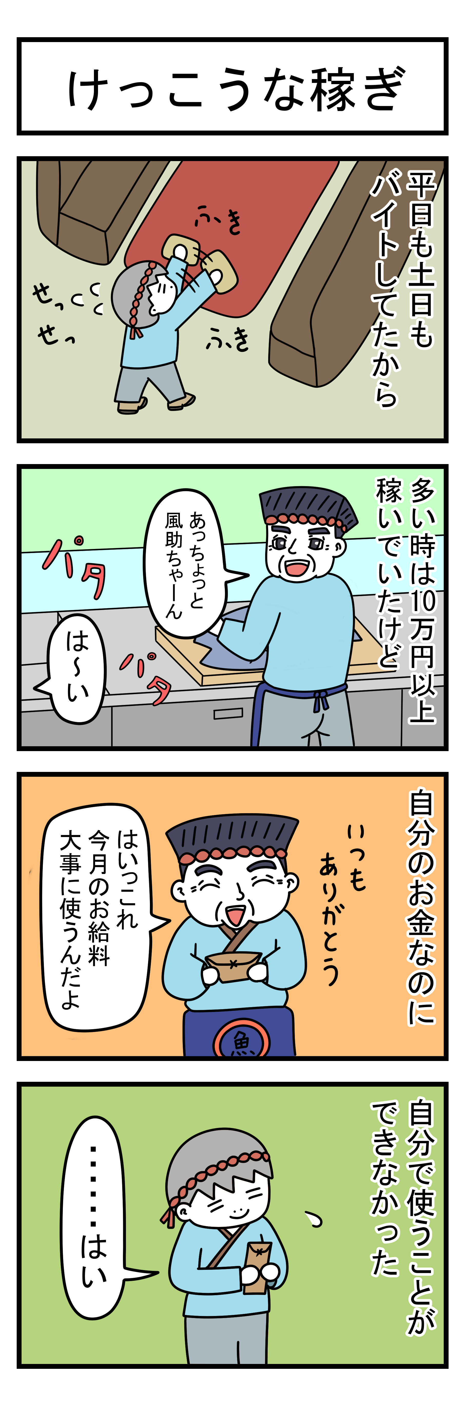 399話 【父は日本人 母は原住民族】