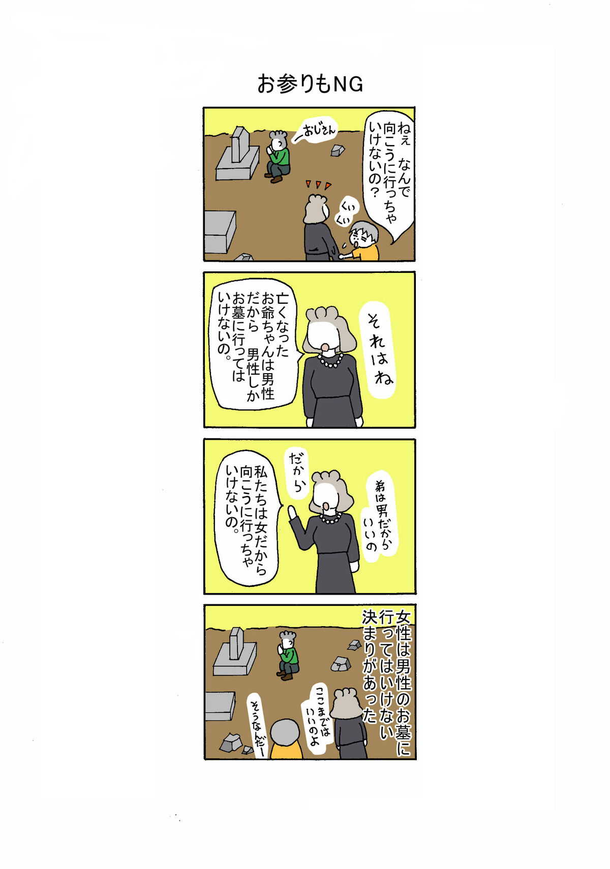 111話 お参りもNG