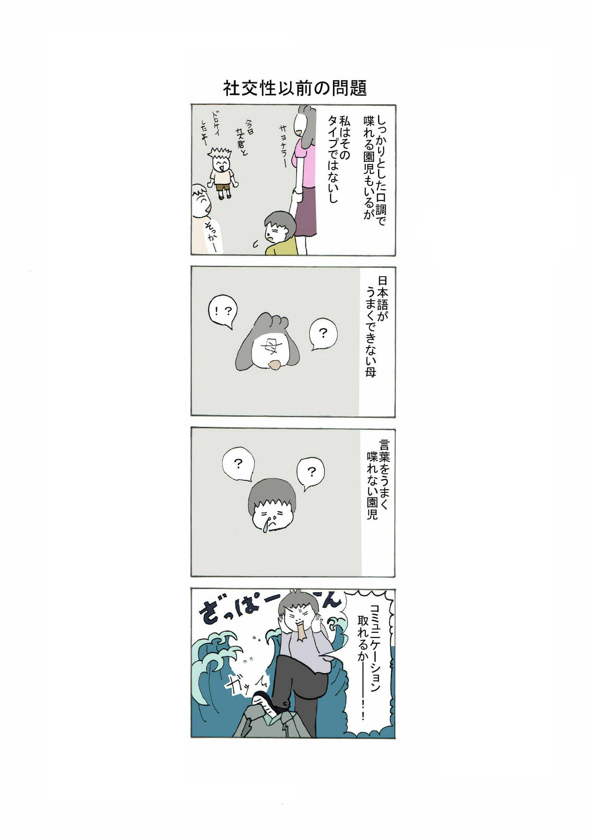 １２話　社交性以前の問題