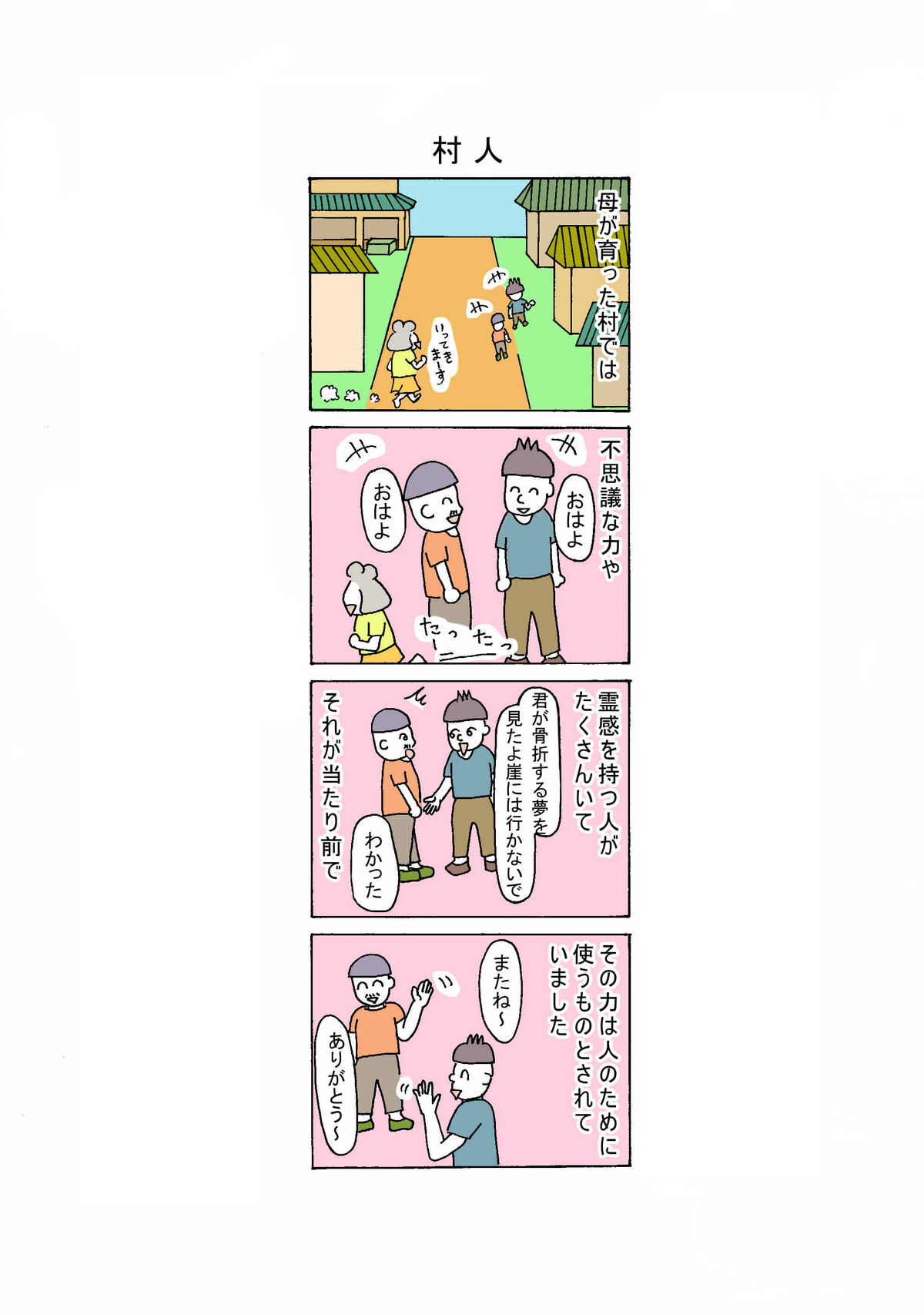 75話 村人