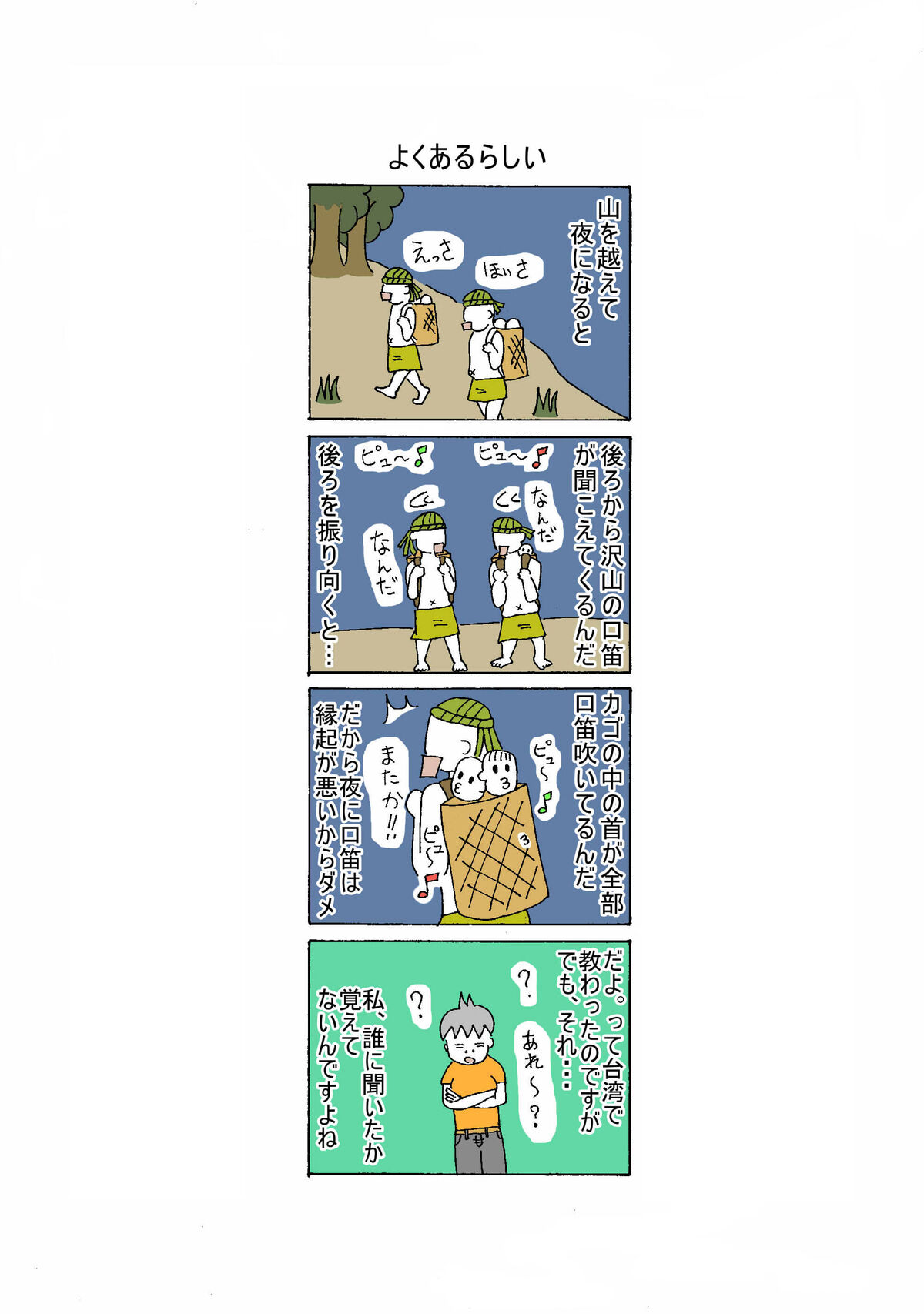 87話 よくあるらしい