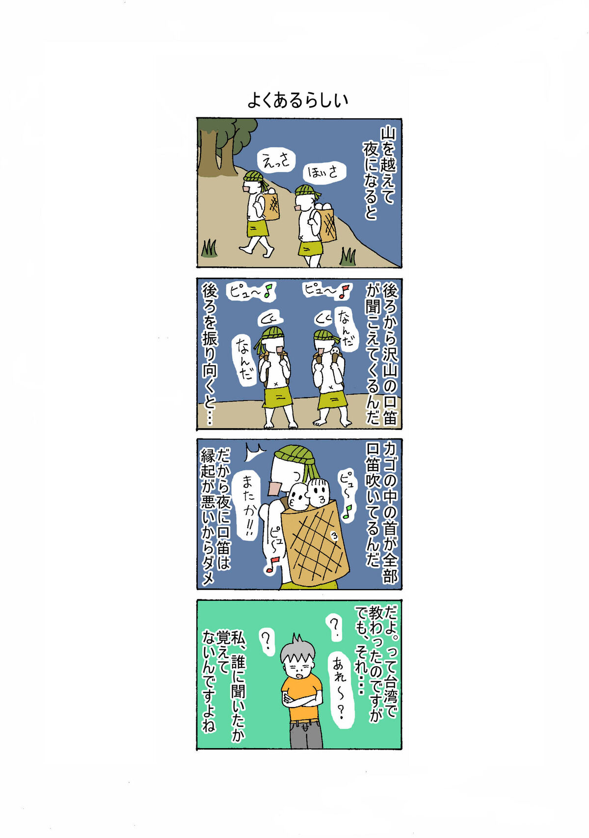 ８７話　よくあるらしい