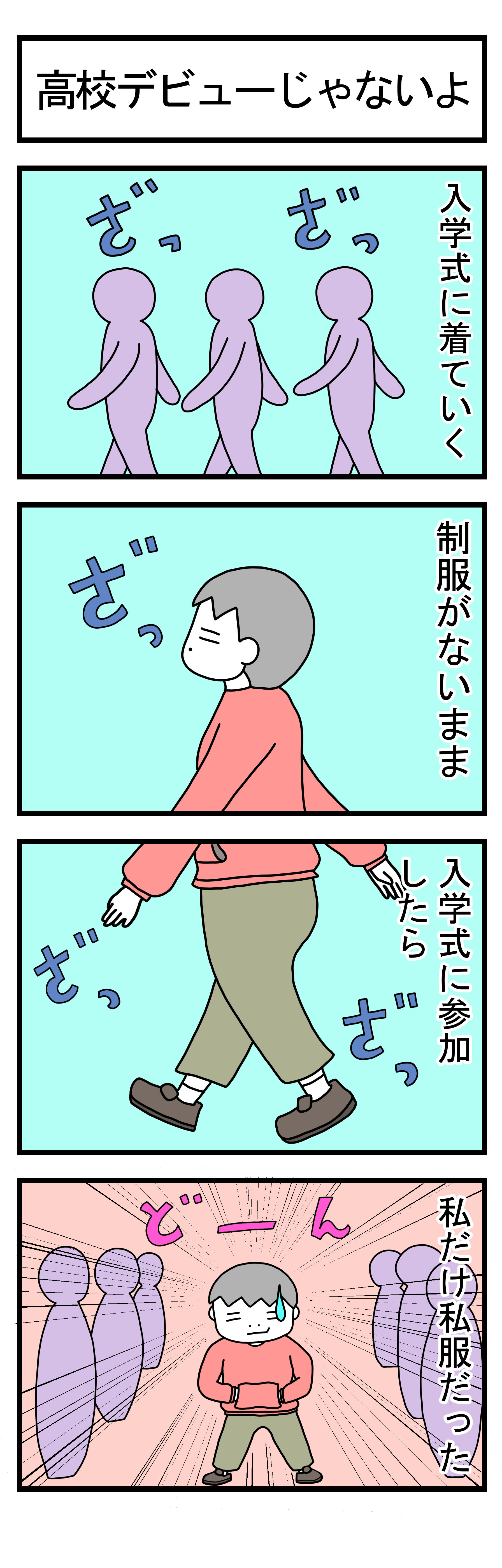 ３７６話　【父は日本人　母は原住民族】