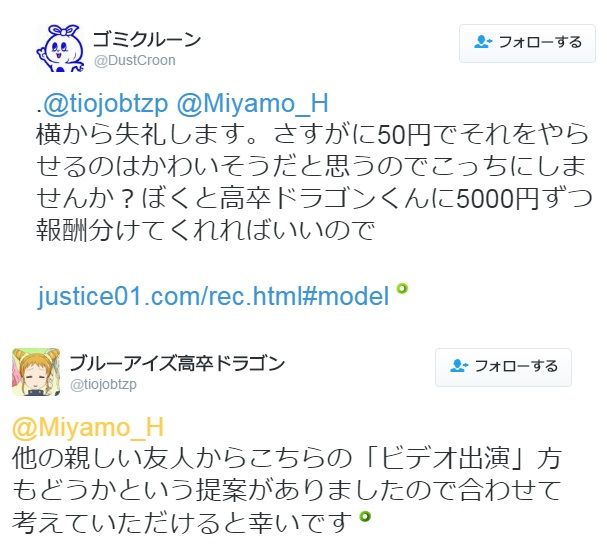 自称プロブロガー なんでもやる と1日を50円で販売 日雇い