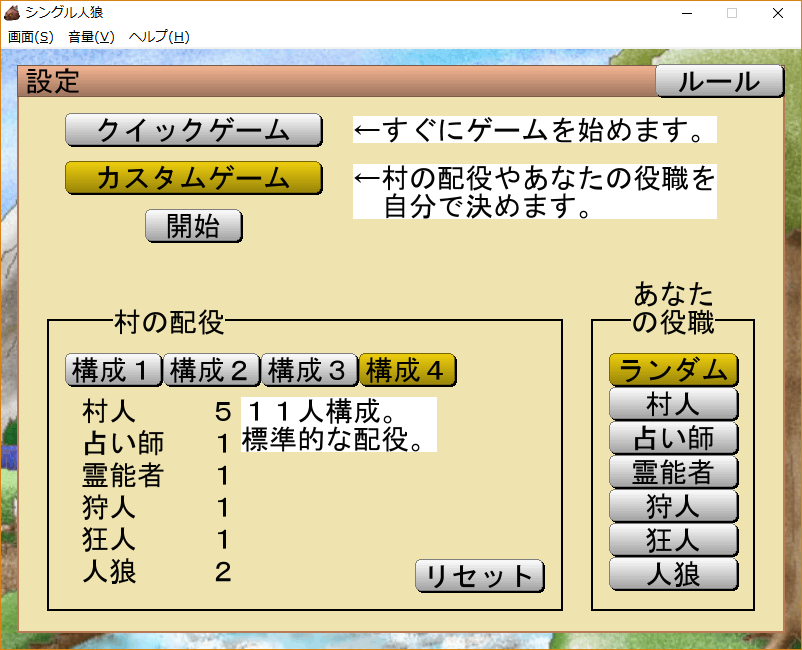 シングル人狼 飾りないゲーム人生