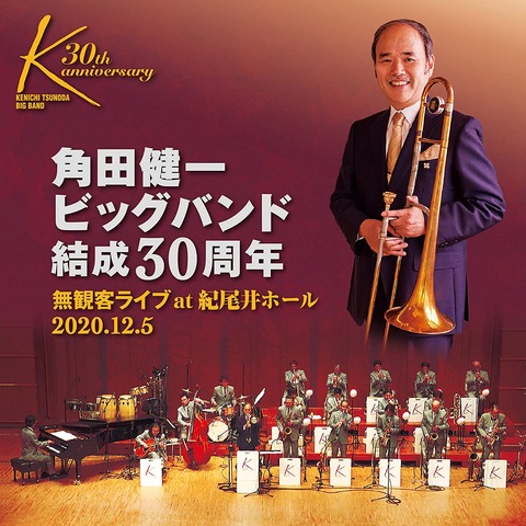 角田健一