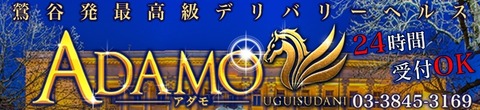 アダモ