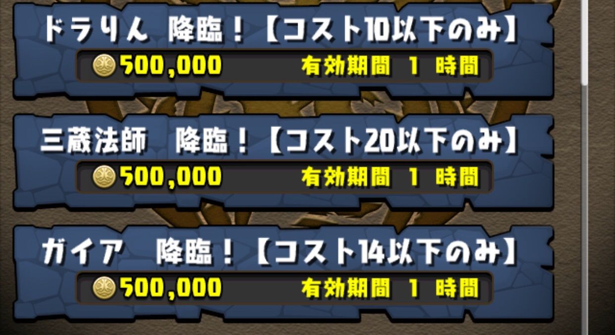 制限d3種にチャレンジする話 どらりん降臨編 Ho の日常とパズドラ