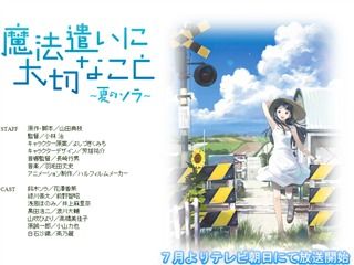ヘッドライン Tvアニメ 魔法遣いに大切なこと 夏のソラ 公式サイトオープン アニゲ めもんが ヘッドライン Tvアニメ 魔法遣いに大切なこと 夏のソラ 公式サイトオープン アニゲ めもんが