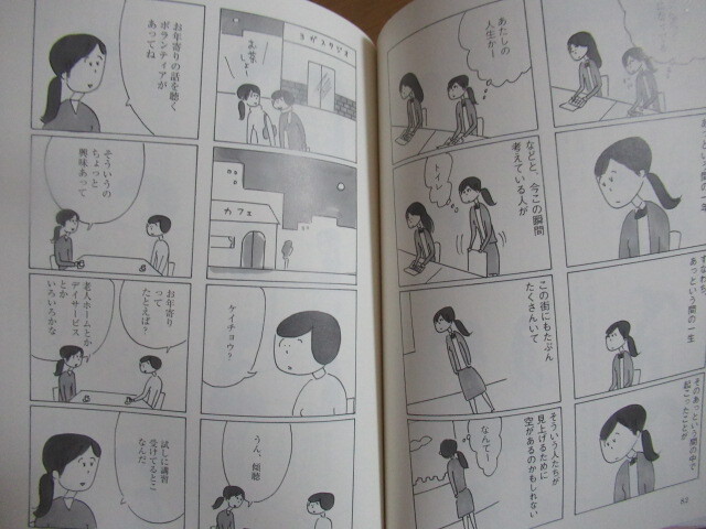 わたしを支えるもの すーちゃんの人生』益田ミリ著(2103) : 風がページ