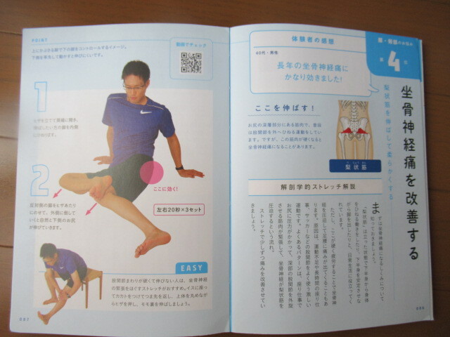 1分極伸びストレッチ なぁさん著 2153 風がページをめくる 読書散歩
