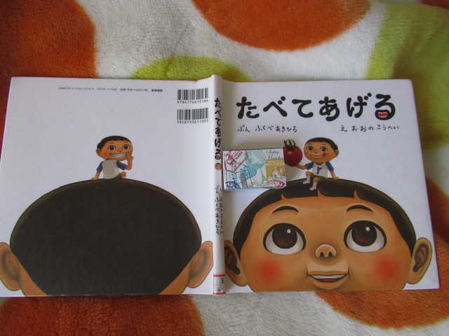 絵本 たべてあげる ふくべあきひろ 1599 風がページをめくる 読書散歩