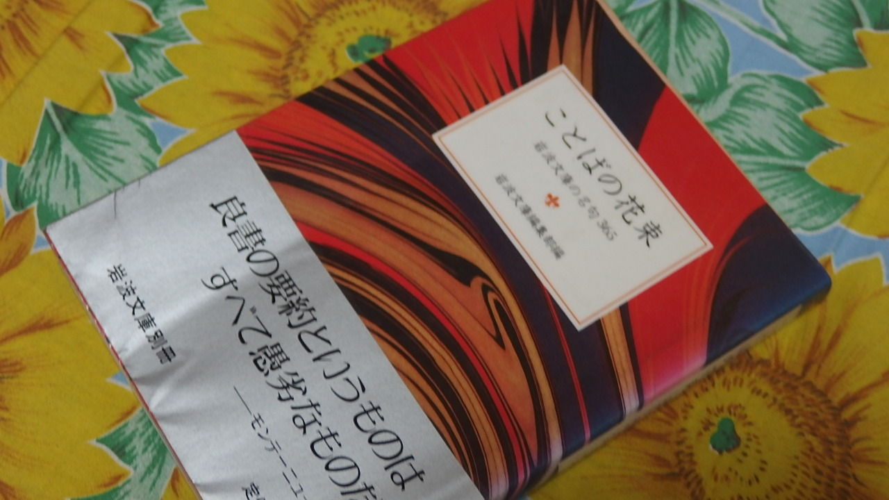 ことばの花束 1316 風がページをめくる 読書散歩 ことばの花束 1316 風がページをめくる 読書散歩