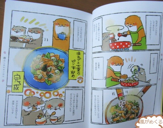 カワウソ一家のしあわせごはん ワニマックス著 2328 風がページをめくる 雑読散歩